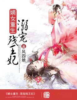 疯妃有毒