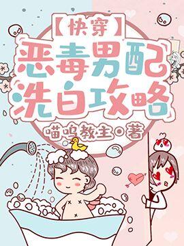 【快穿】恶毒男配洗白攻略