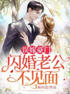 闪婚后,发现老公是上司!