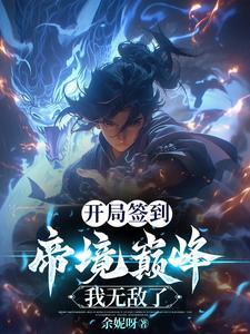 开局系统所有权,我无敌了