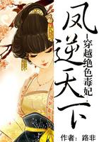 凤逆天下:穿越之绝色兽妃