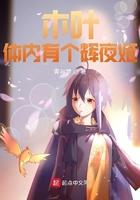 木叶:体内有个辉夜姬