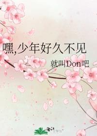 嘿，少年好久不见